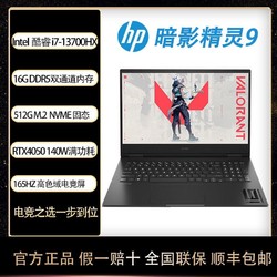 HP 惠普 暗影精灵9 16.1英寸笔记本电脑（i7-13700HX 、16GB、512GB SSD、RTX4050）