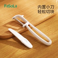 FaSoLa 水果削皮刀二合一便携办公室刨刀厨房专用多功能家用刮皮器