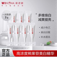 WINONA 薇诺娜 熊果苷美白保湿精华液 祛黄提亮肤色美白淡斑特证美白次抛