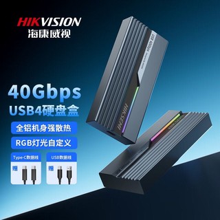 海康威视 40Gbps M.2 NVMe/NGFF双协议固态硬盘盒Type-C3.2移动硬盘盒笔记本SSD硬盘外接盒子