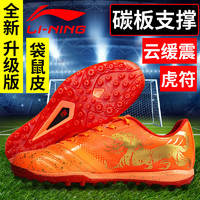 LI-NING 李宁 小李子Lining李宁铁系列2次顶TF碎钉袋鼠皮足球鞋成人男ASTS005-1 ASTS0051 43（270MM）