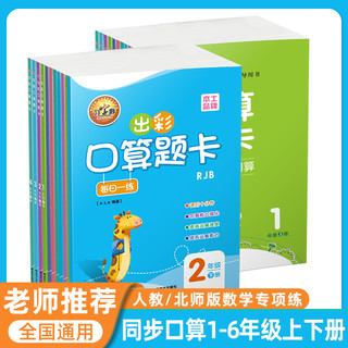 出彩口算题卡 小学1/2/3/4/5/6年级数学上下册