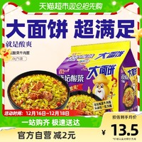 88VIP：统一 100方便面老坛酸菜牛肉面大面饼150g*5袋酸爽过瘾实惠过瘾