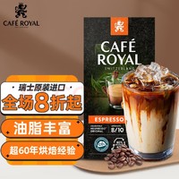 CAFE ROYAL 芮耀 Nespresso original系列 浓缩馥特咖啡胶囊10颗