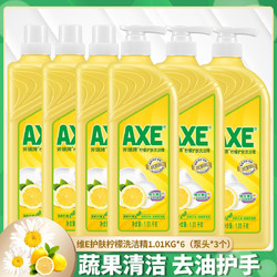 AXE 斧头 牌柠檬洗洁精1.01kg*6瓶去油护肤家庭装家用大桶实惠装