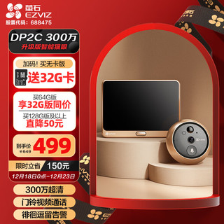 EZVIZ 萤石 DP2C-3MP 智能猫眼 升级款