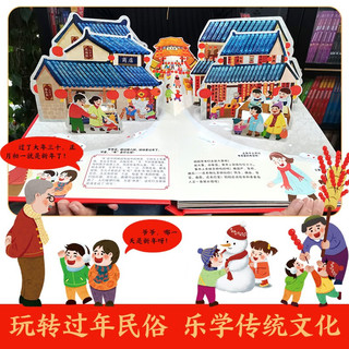 呦呦童 中国年传统立体书