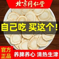 同仁堂 北京同仁堂西洋参片50g正宗长白山花旗参片非补气血洋参含片切片