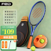 FEIERDUN 飞尔顿 FED网球拍网球训练器穿线回弹球单人初学者大学生儿童双人专业套