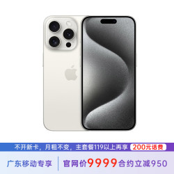 apple苹果iphone15promax256g白色钛金属5g全网通苹果合约机119套餐
