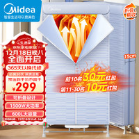 Midea 美的 干衣机 烘干机 暖风烘衣机600L大容量 可定时烘干衣柜HBGJ15C1