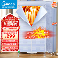 移动端：Midea 美的 家用暖风烘衣机 风干机 HBGJ15C1