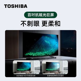 东芝（TOSHIBA）电视 100英寸高端Mini LED超薄巨幕全面屏 4K144Hz网络智能液晶平板游戏电视机100Z700NF 
