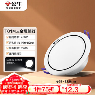 LED金属筒灯MT-K4R5G-AS漆白色含装饰边4.5W3寸5700K自然白光