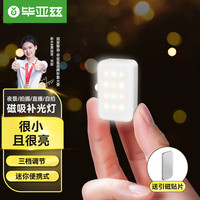 毕亚兹 手持稳定器迷你补光灯 手机补光灯 自拍杆磁吸补光灯 直播美颜亮肤夜间户外LED打光灯 带引磁片 cy21