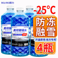 ROLYRO 朗力 汽车玻璃水 -25度 防冻型 1.3L*4瓶