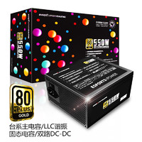 游戏悍将 金牌电源GX550 额定550W 台式机电脑电源（固态电容DC-DC/台系电容/智能温控） 金牌550W