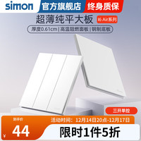 西蒙（SIMON）开关插座面板斜五孔插座空调四孔5孔墙壁超薄I6 Air系列雅白色 三开单控