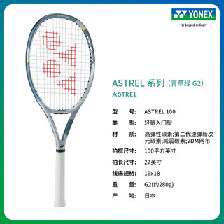 YONEX/尤尼克斯 ASTREL 100/105/120 轻量大甜区 高弹性碳素网球拍yy ASTREL 100 青草绿G2(约280g) 默认空拍