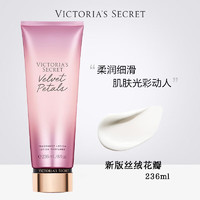 维多利亚的秘密（Victoria's Secret）香氛身体乳女滋润清爽保湿香体润肤乳236ml  丝绒花瓣（）