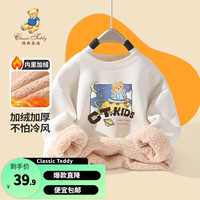 Classic Teddy精典泰迪男女童加绒卫衣儿童套头上衣中小童装冬季厚款衣服冬款新 飞碟星星圆领卫衣米色 120