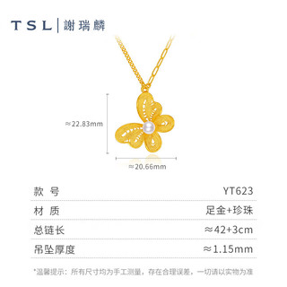 谢瑞麟（TSL）黄金珍珠项链蝶恋花系列古法金足金套链YT623 约6.2g