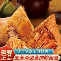 WU FANG ZHAI 五芳斋 粽子肉粽子