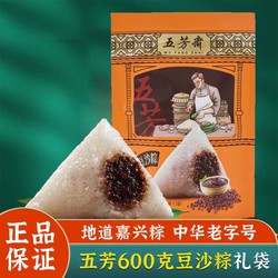 WU FANG ZHAI 五芳斋 粽子100克*6礼袋装豆沙粽甜粽嘉兴特产端午早餐粽