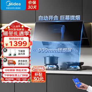 Midea 美的 侧吸式抽油烟机家用21立方大吸力 自清