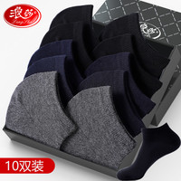 浪莎袜子男10双男袜船袜棉袜薄款透气男士短袜运动袜 黑4藏青4深灰2