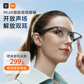 Xiaomi 小米 MIJIA 米家 智能音频眼镜 方形全框款