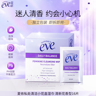 夏依 eve 私处清洁小花盒湿巾 清新花香型16片 抑菌净味免洗护理湿巾