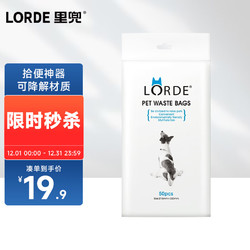 LORDE 里兜 狗狗拾便袋加厚可降解撿屎袋狗屎袋拾便器遛狗夾便袋50片