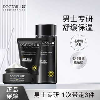 DOCTOR LI 李医生 男士护肤品套装全套清洁脸部洁面爽肤水补水面霜三件套学生