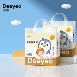 Deeyeo 德佑 婴儿一次性隔尿垫46片*2包33*45cm 护理垫吸水不反渗建议9kg以内