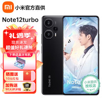 小米 Redmi红米note12Turbo 5g手机小米第二代骁龙7+ 超细四窄边OLED直屏 碳纤黑（活动款） 16GB+1T