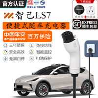 智己LS6/LS7/L7随车充电枪便捷式新能源充电器家用220V免接地线充电桩 智己LS7【标准款】 3.5KW国标 8A/16A两档切换 【15米线】
