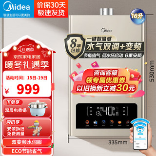 Midea 美的 燃气热水器天然气强排式ECO节能省气TC5S 金色款-16升