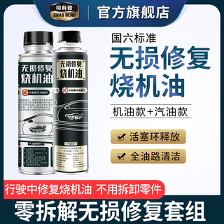 司有普烧机油修复组合机油款和燃油款修复剂修复更高效快捷彻底 1支机油款和12支燃油款5000一升