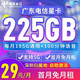 中国电信 深圳电信卡 2年29元月租（235G通用流量+30G定向流量+100分钟通话+只发广东）