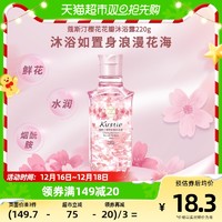 88VIP：Kustie 蔻斯汀樱花花瓣沐浴露清爽保湿持久香氛沐浴220ml/瓶