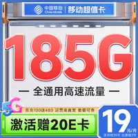 中国移动 龙运卡 首年9元月租（本地号码+80G全国流量+2000分钟亲情通话+畅享5G）激活赠20元E卡