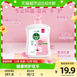 88VIP：Dettol 滴露 健康抑菌洗手液滋润倍护500g呵护双手