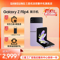 【仙女性价比必备】三星Galaxy Z Flip4 立式自由拍摄系统  轻盈小巧  5G折叠屏手机 幽紫秘境【展示机-绝绝紫】 8GB+256GB 准新