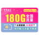  中国电信 暖风卡 2年19元月租（150G通用流量+30G定向）　