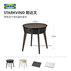 IKEA 宜家 STARKVIND斯达文空气净化器桌子