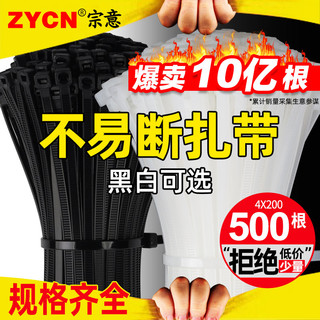 ZYCN 宗意 自锁式尼龙扎带4*200mm扎线带500条 固定塑料捆扎带卡扣 强力白色