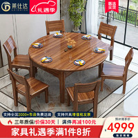 莱仕达新中式实木餐桌椅组合乌金木现代简约家用岩板吃饭桌S502 1.35+8