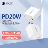 JPLAYER 京东电竞 充电器插头 快充20 e-C 通用苹果14Plus/13ProMax/12/11/X/ JC101