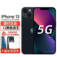 Apple苹果13 iphone13 5G手机 双卡双待 午夜色 全网通 256GB+苹果20W闪充